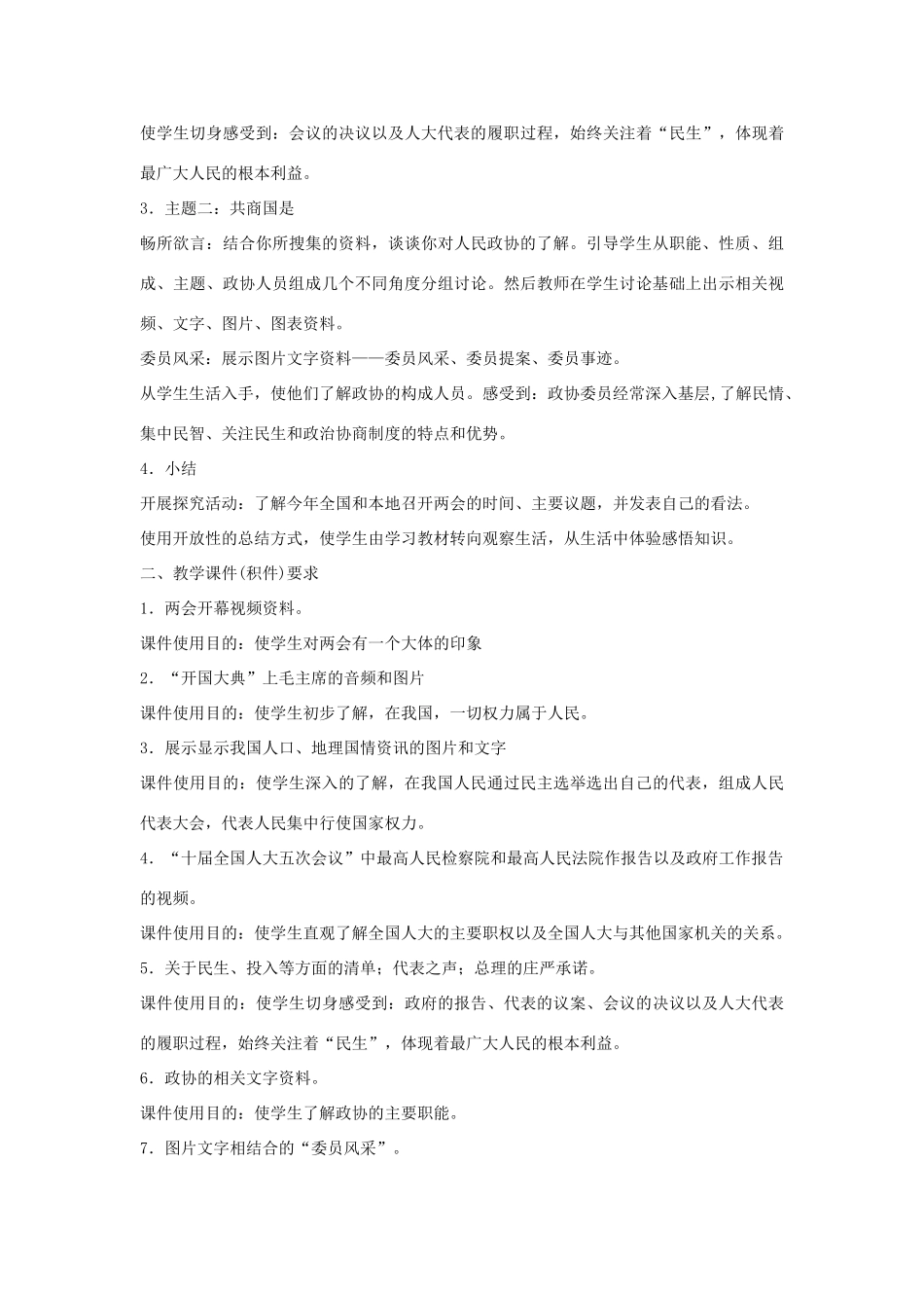 九年级政治 第四单元又到两会时教案 教科版_第3页