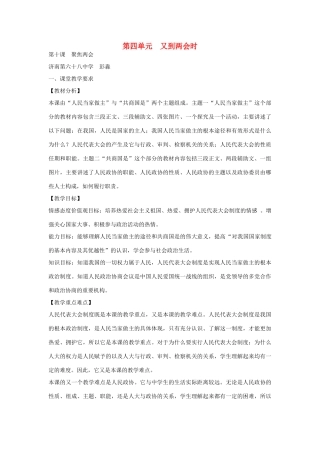 九年级政治 第四单元又到两会时教案 教科版