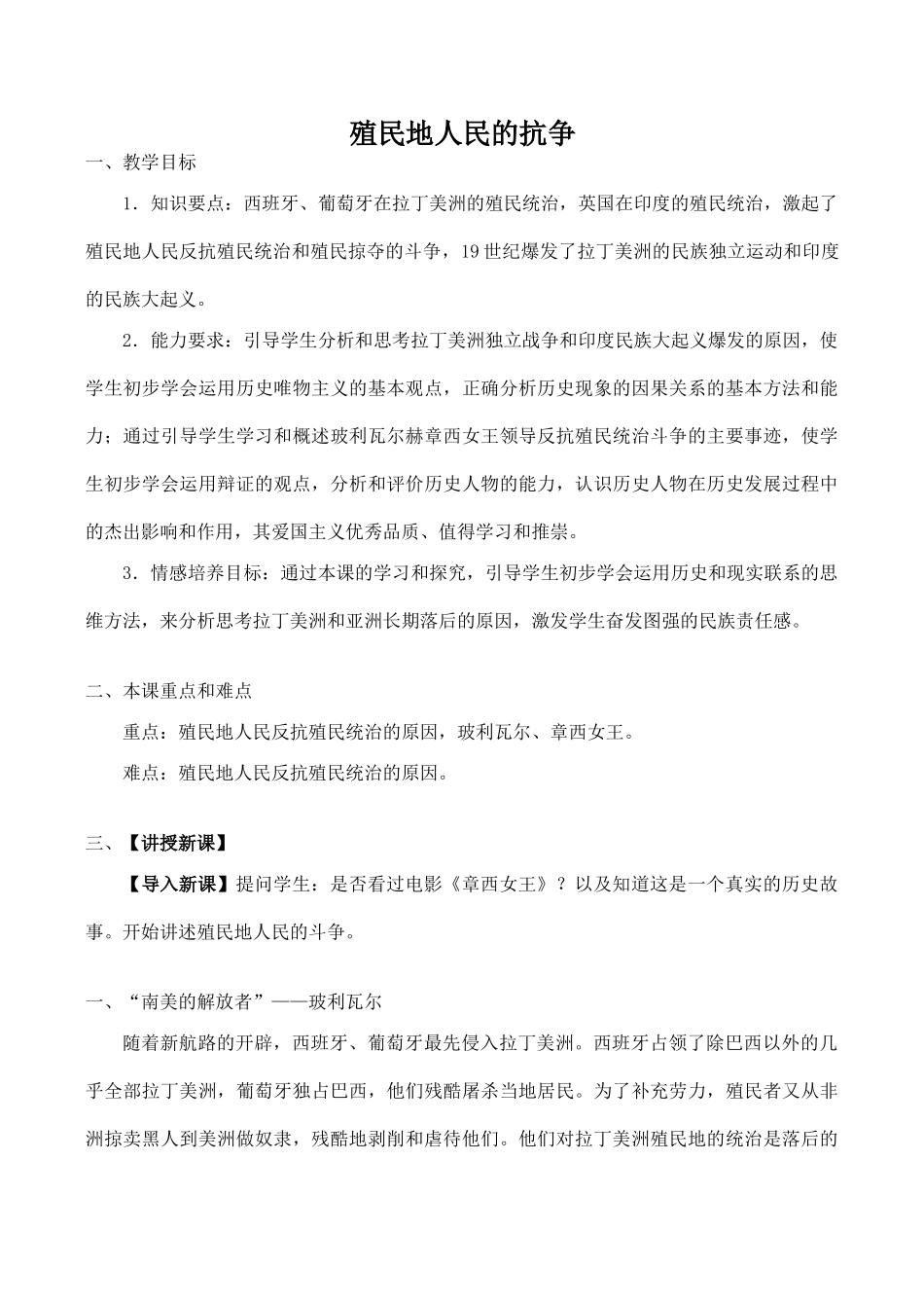 九年级历史殖民地人民的抗争新人教版_第1页