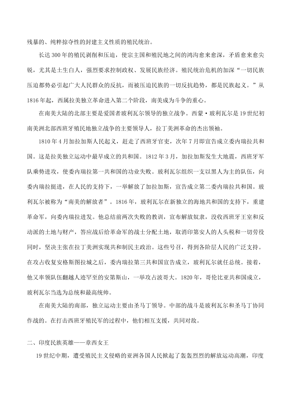 九年级历史殖民地人民的抗争新人教版_第2页