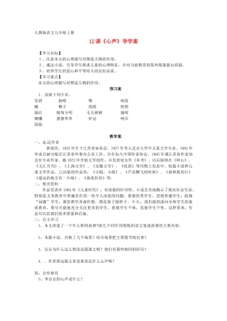 云南省曲靖市麒麟区第七中学九年级语文上册 第12课《心声》导学案 新人教版