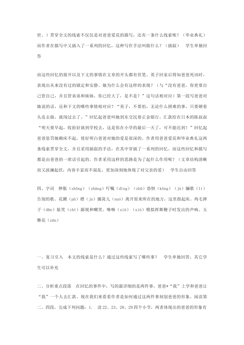 七年级语文上册 第6课《爸爸的花儿落了》教案 冀教版-冀教版初中七年级上册语文教案_第2页