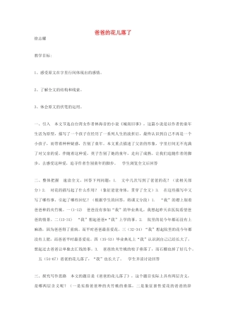 七年级语文上册 第6课《爸爸的花儿落了》教案 冀教版-冀教版初中七年级上册语文教案