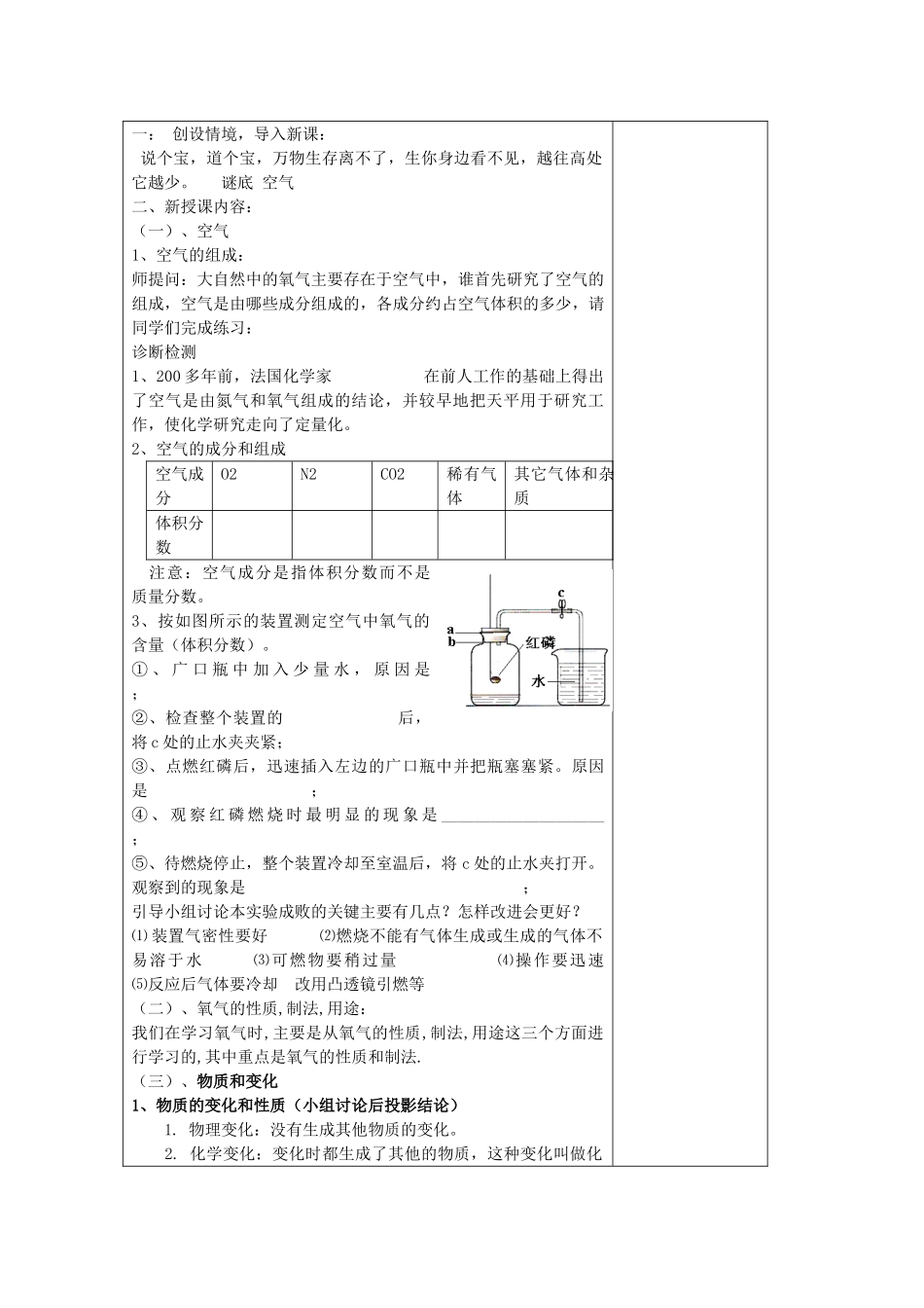 山东省东营区一中八年级化学全册 第二单元 我们周围的空气复习课教学设计 新人教版五四制_第2页