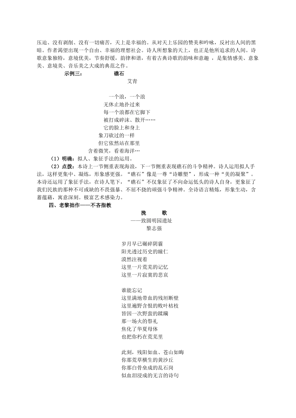 七年级语文下册 第四单元 写作《写一首诗》教学案例 语文版-语文版初中七年级下册语文教案_第3页