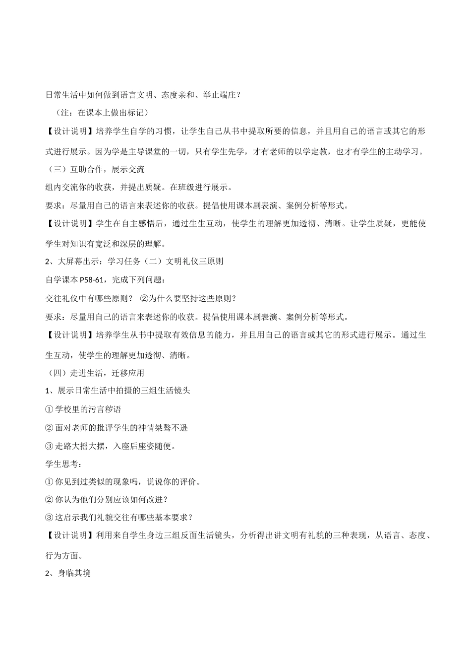 八年级政治下册《文明交往礼为先》教学设计 北师大版_第2页