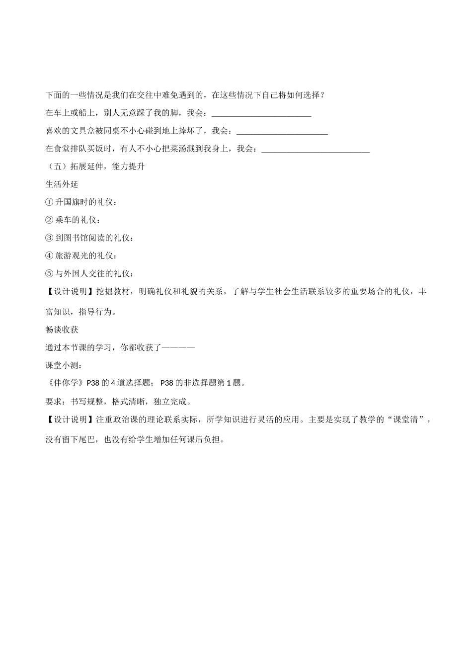 八年级政治下册《文明交往礼为先》教学设计 北师大版_第3页