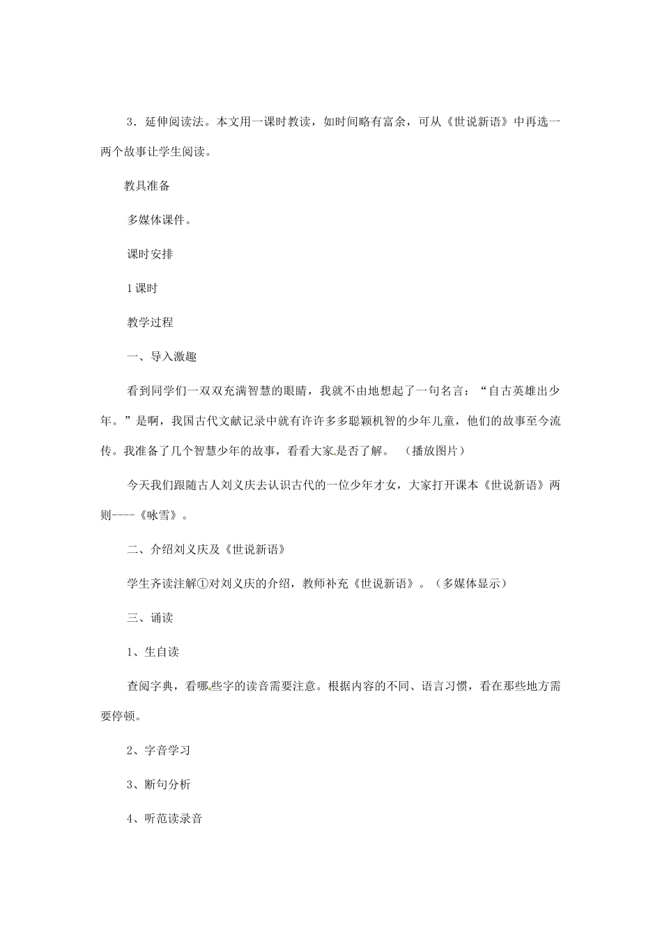 七年级语文上册《咏雪》教案（1）（新版）新人教版_第2页