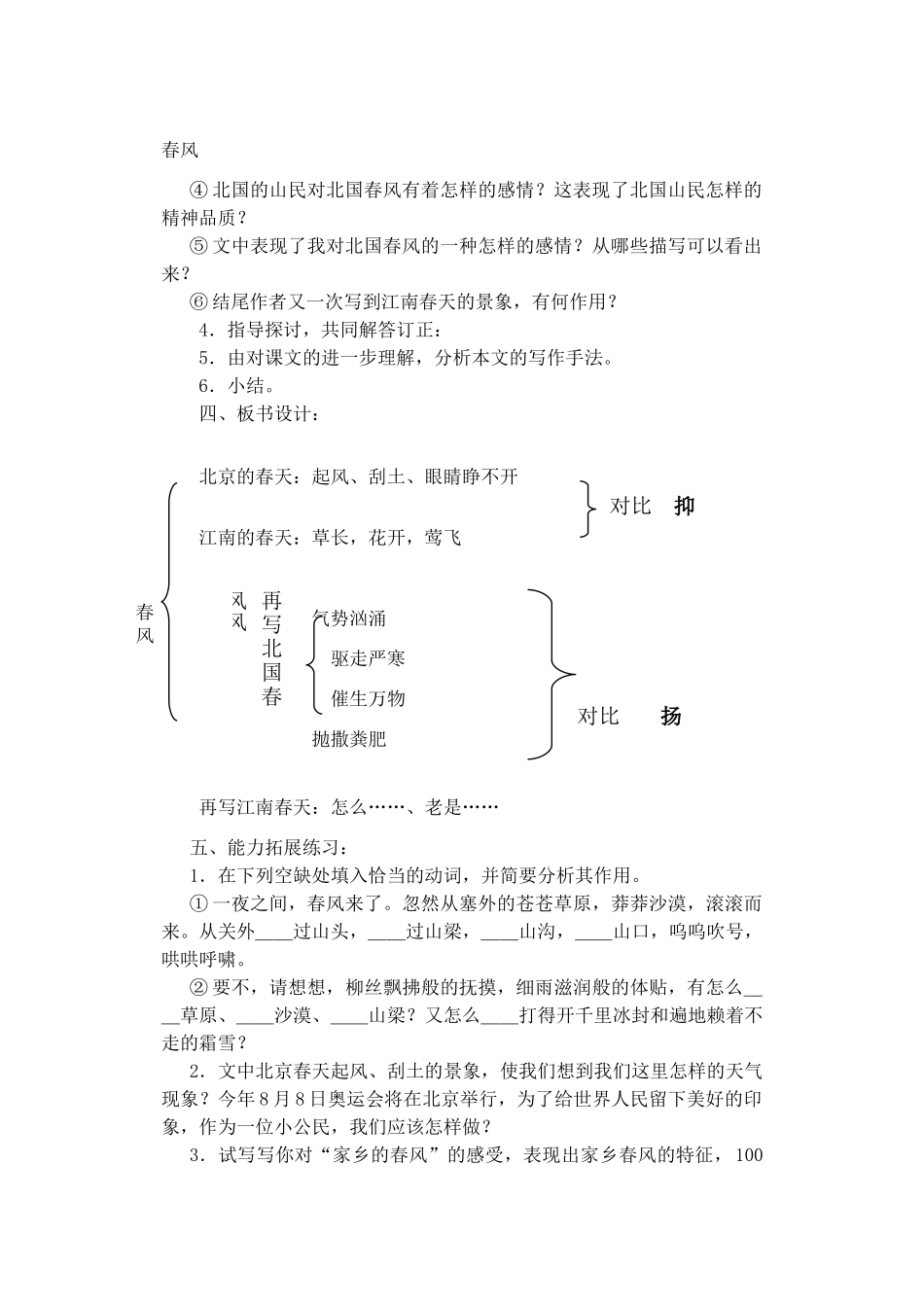 甘肃省张掖市第六中学七年级语文下册 春风教案 北师大版_第2页