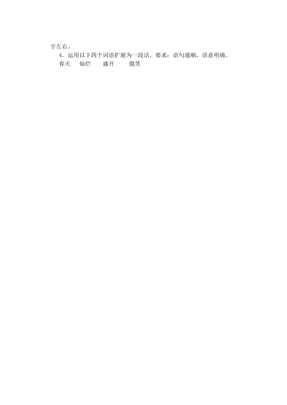 甘肃省张掖市第六中学七年级语文下册 春风教案 北师大版_第3页
