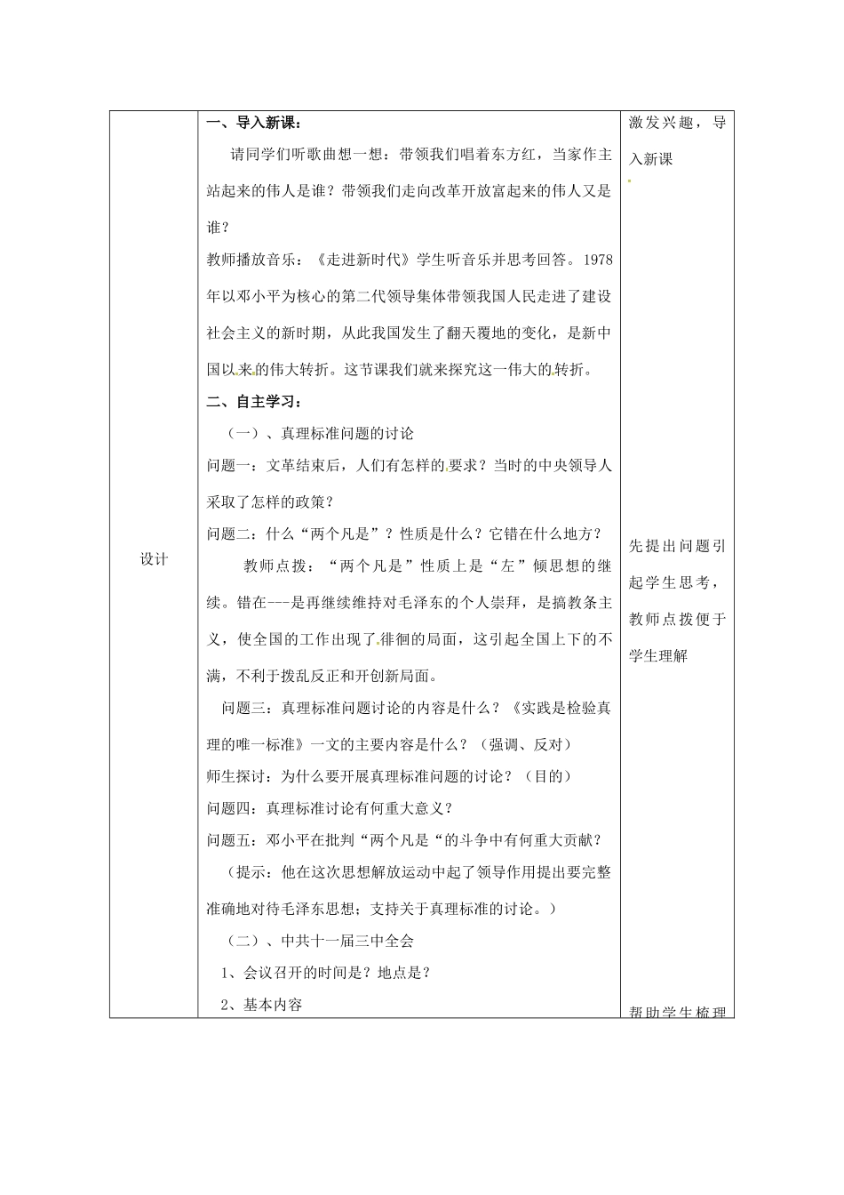 陕西省安康市石泉县池河镇八年级历史下册 第三单元 建设中国特色社会主义 第10课 伟大的历史转折教案1 北师大版-北师大版初中八年级下册历史教案_第3页
