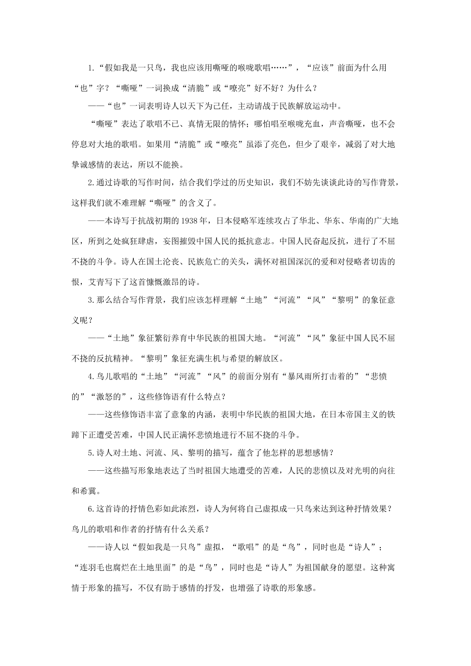 七年级语文上册：第10课《 现代诗歌二首》之我爱这土地教案（长春版）_第2页