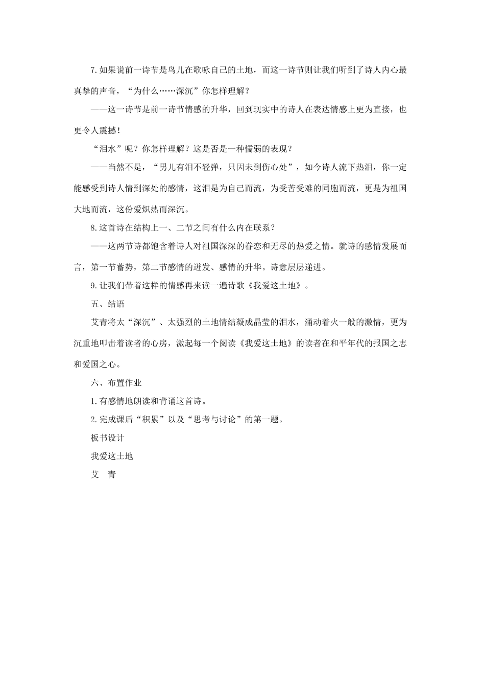 七年级语文上册：第10课《 现代诗歌二首》之我爱这土地教案（长春版）_第3页