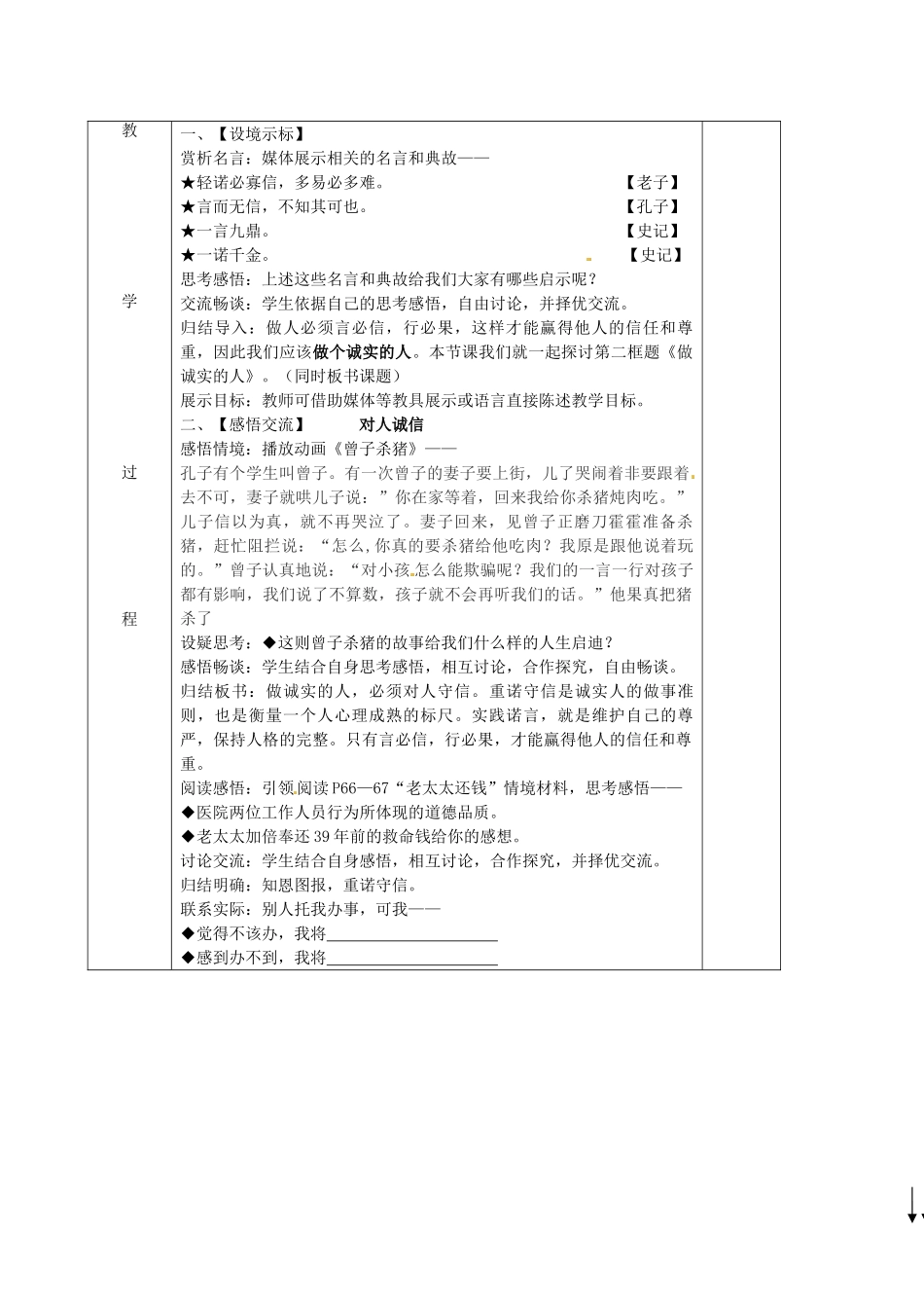 九年级政治全册 5.2 诚实做人教案 苏教版-苏教版初中九年级全册政治教案_第2页