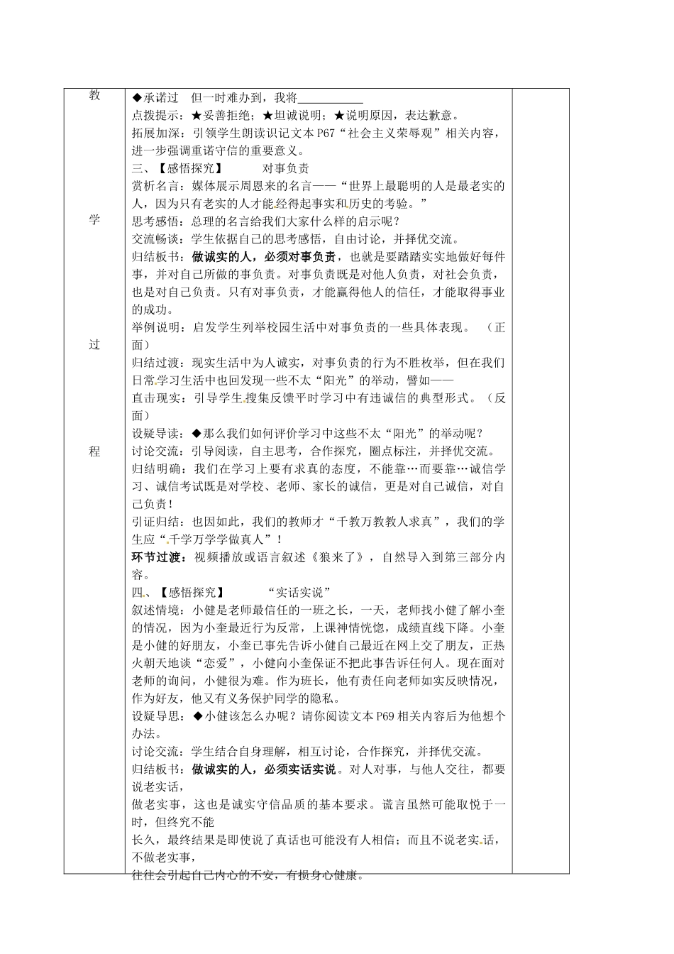 九年级政治全册 5.2 诚实做人教案 苏教版-苏教版初中九年级全册政治教案_第3页