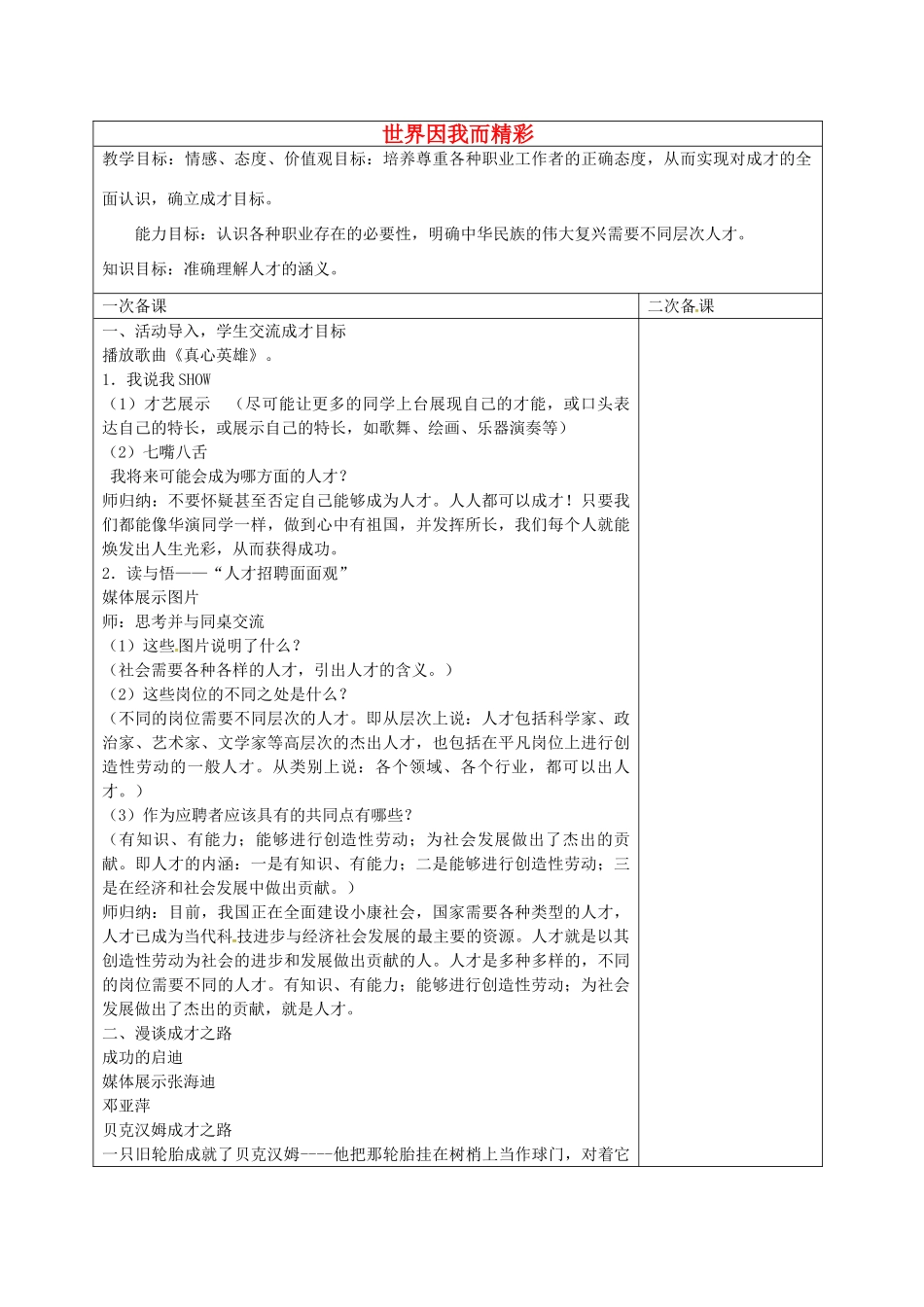 九年级政治全册 12.3 世界因我而精彩教案 苏教版-苏教版初中九年级全册政治教案_第1页