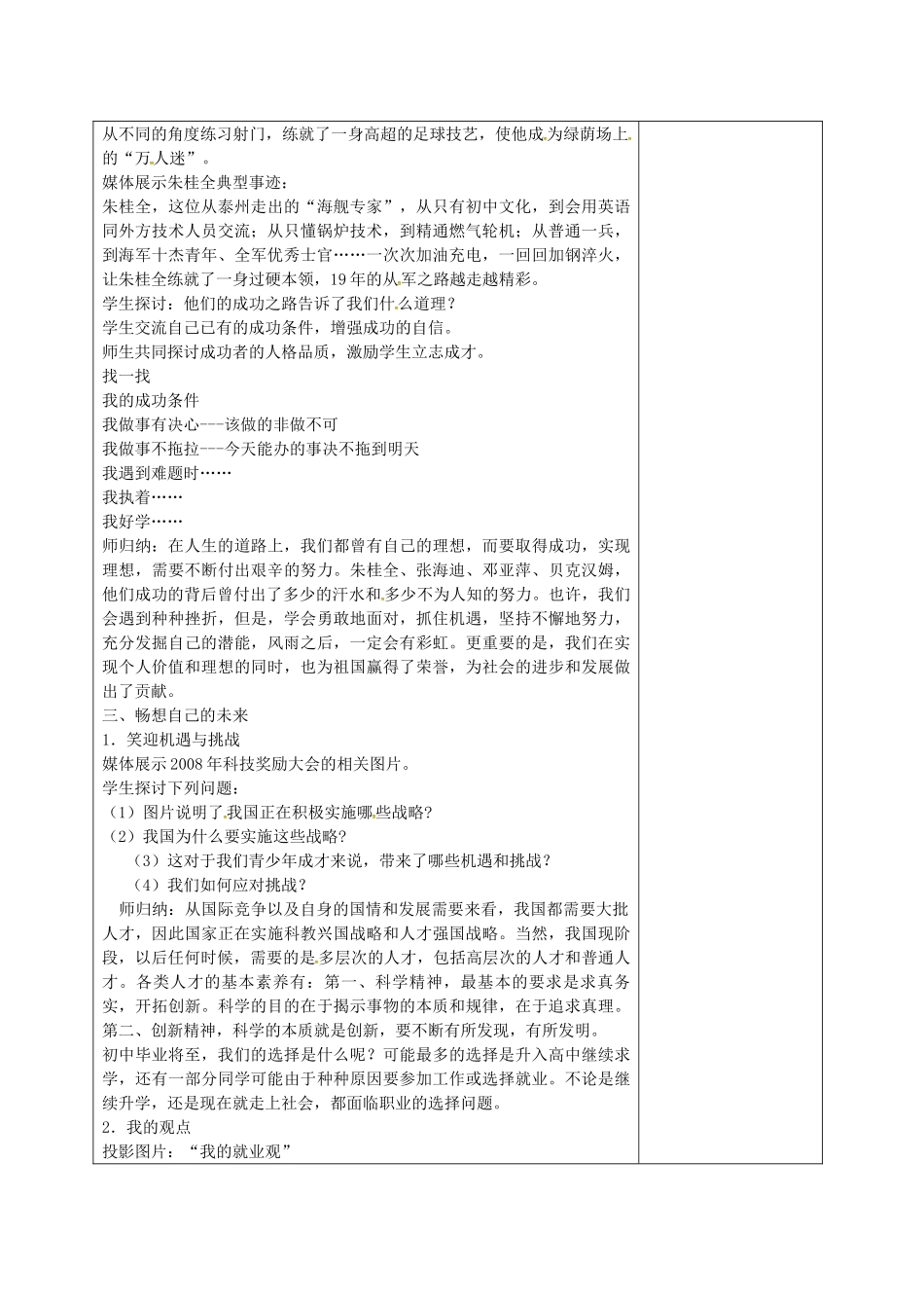 九年级政治全册 12.3 世界因我而精彩教案 苏教版-苏教版初中九年级全册政治教案_第2页