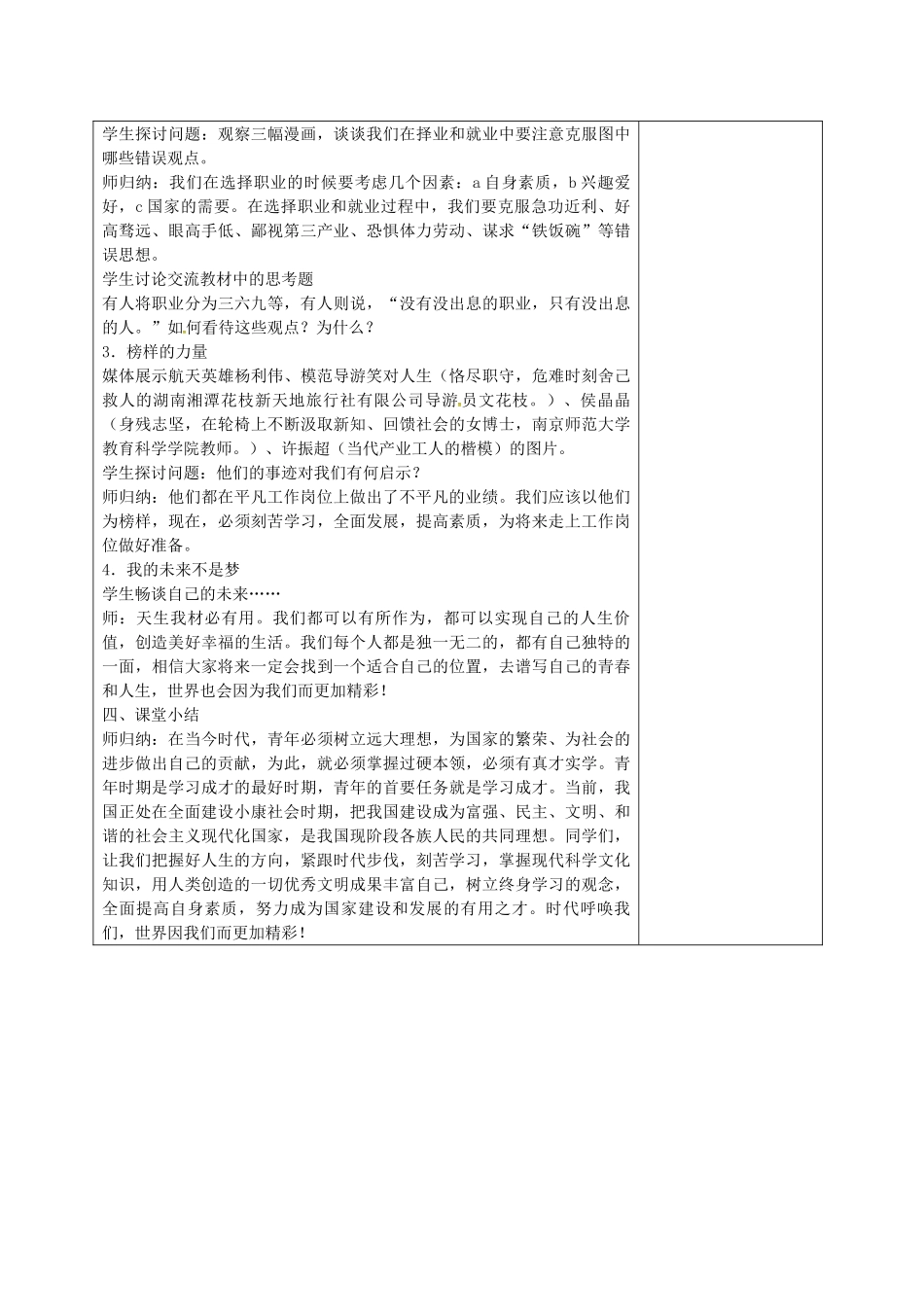 九年级政治全册 12.3 世界因我而精彩教案 苏教版-苏教版初中九年级全册政治教案_第3页