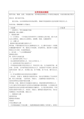 九年级政治全册 12.3 世界因我而精彩教案 苏教版-苏教版初中九年级全册政治教案