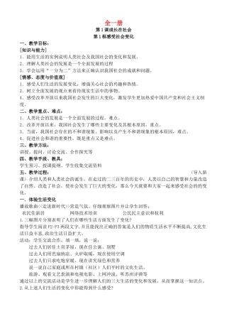 九年级政治全册 全一册教案 苏教版-苏教版初中九年级全册政治教案
