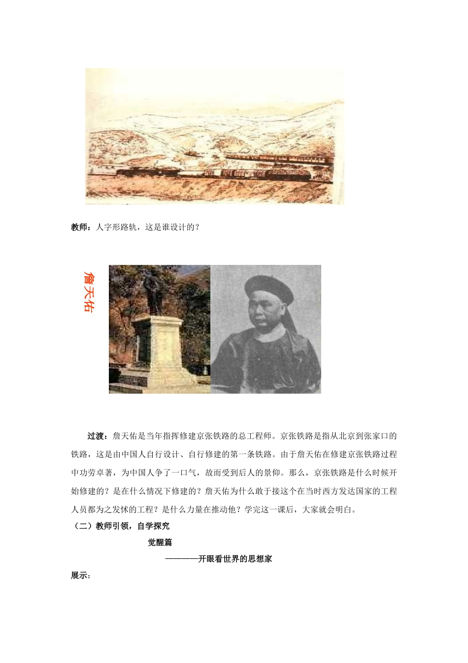 水滴系列八年级历史上册 第七单元 第21课 科学技术与思想文化（一）教学设计1 新人教版-新人教版初中八年级上册历史教案_第2页