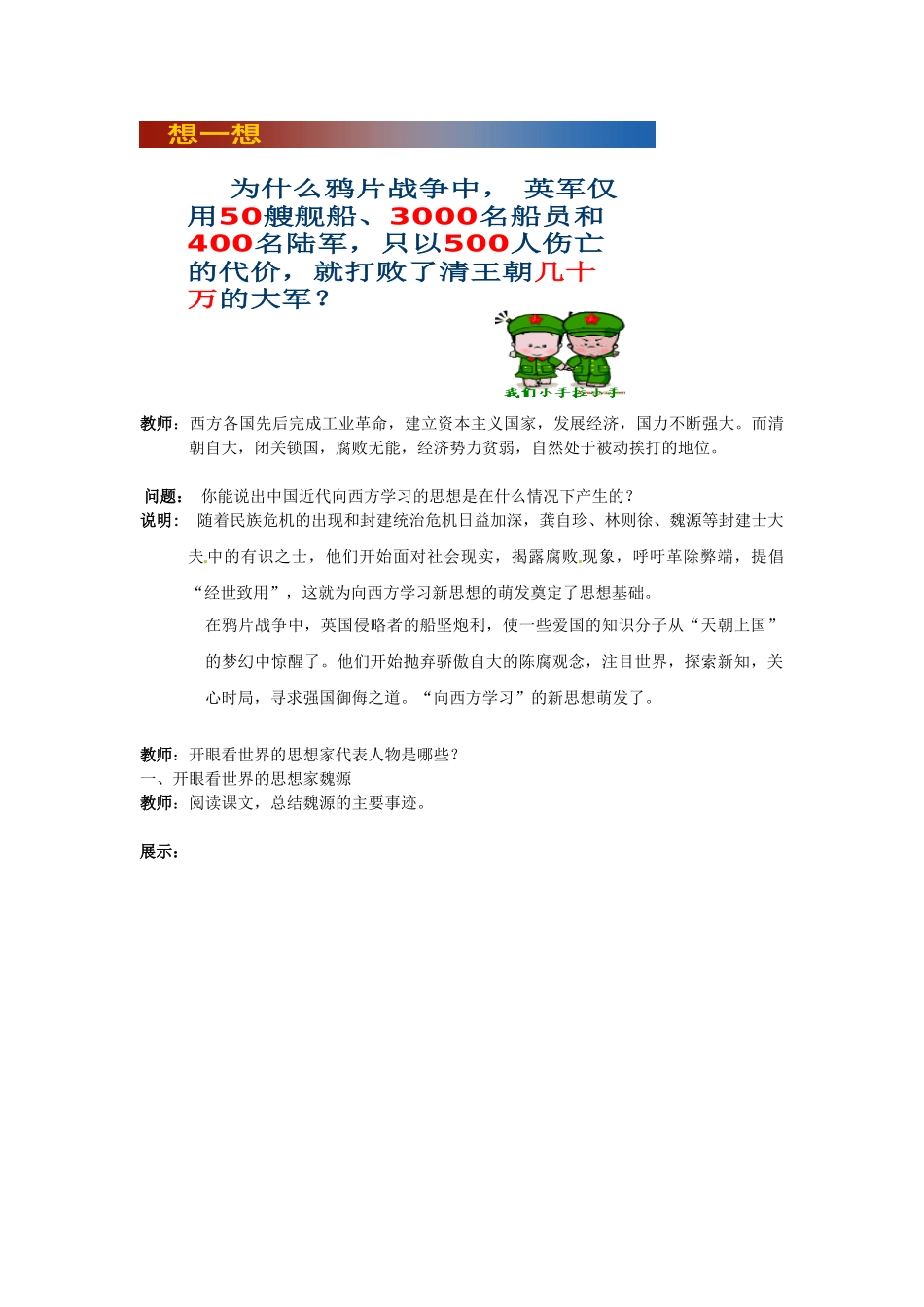 水滴系列八年级历史上册 第七单元 第21课 科学技术与思想文化（一）教学设计1 新人教版-新人教版初中八年级上册历史教案_第3页
