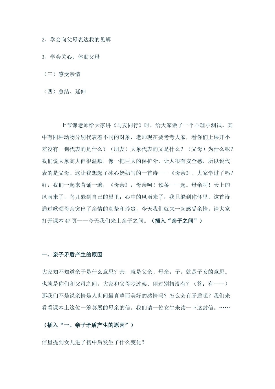 七年级政治上：第三单元第二节《亲 子 之 间》教案湘师版_第2页