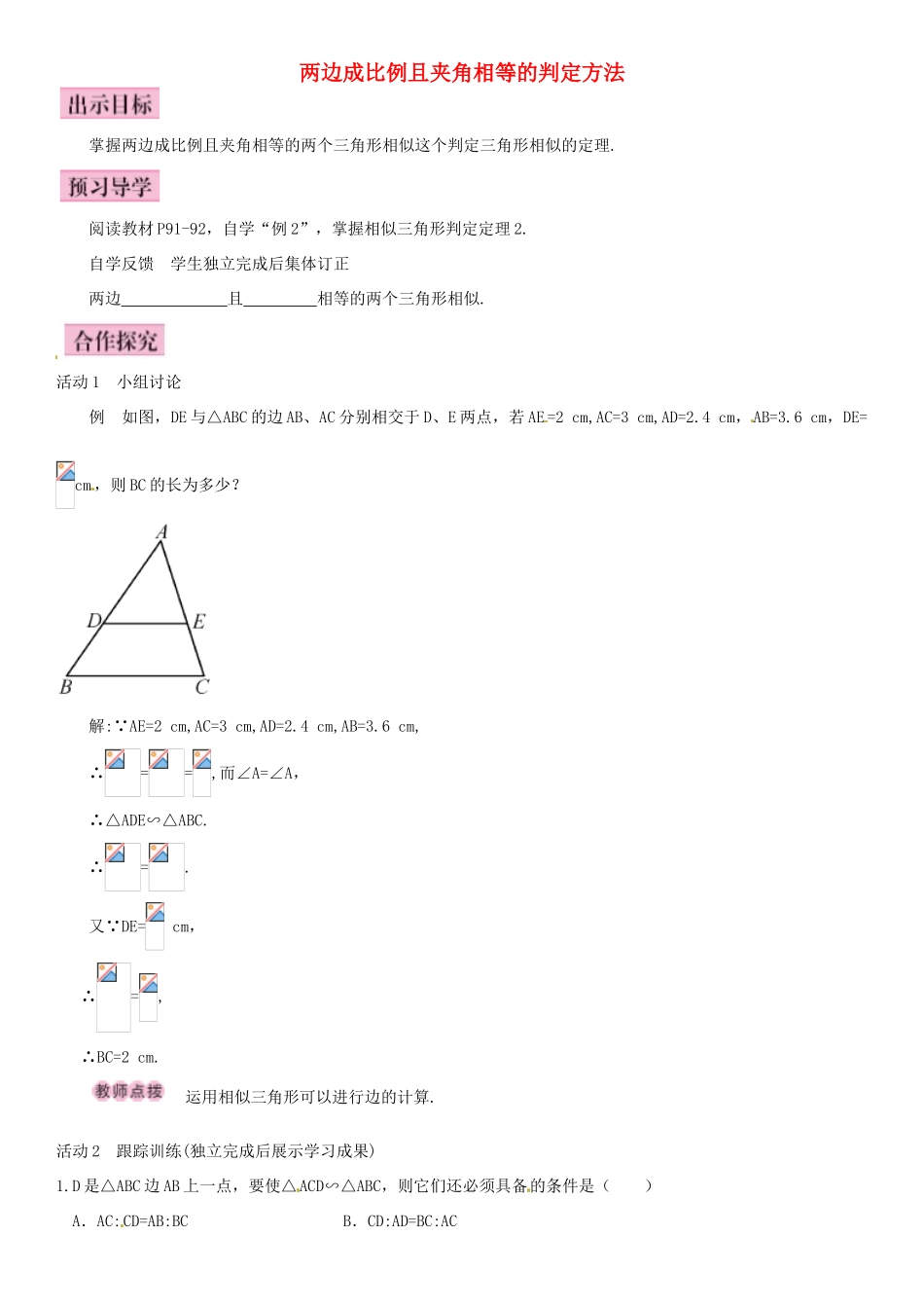 九年级数学上册 4.4 两边成比例且夹角相等的判定方法（第2课时）导学案 （新版）北师大版-（新版）北师大版初中九年级上册数学学案_第1页