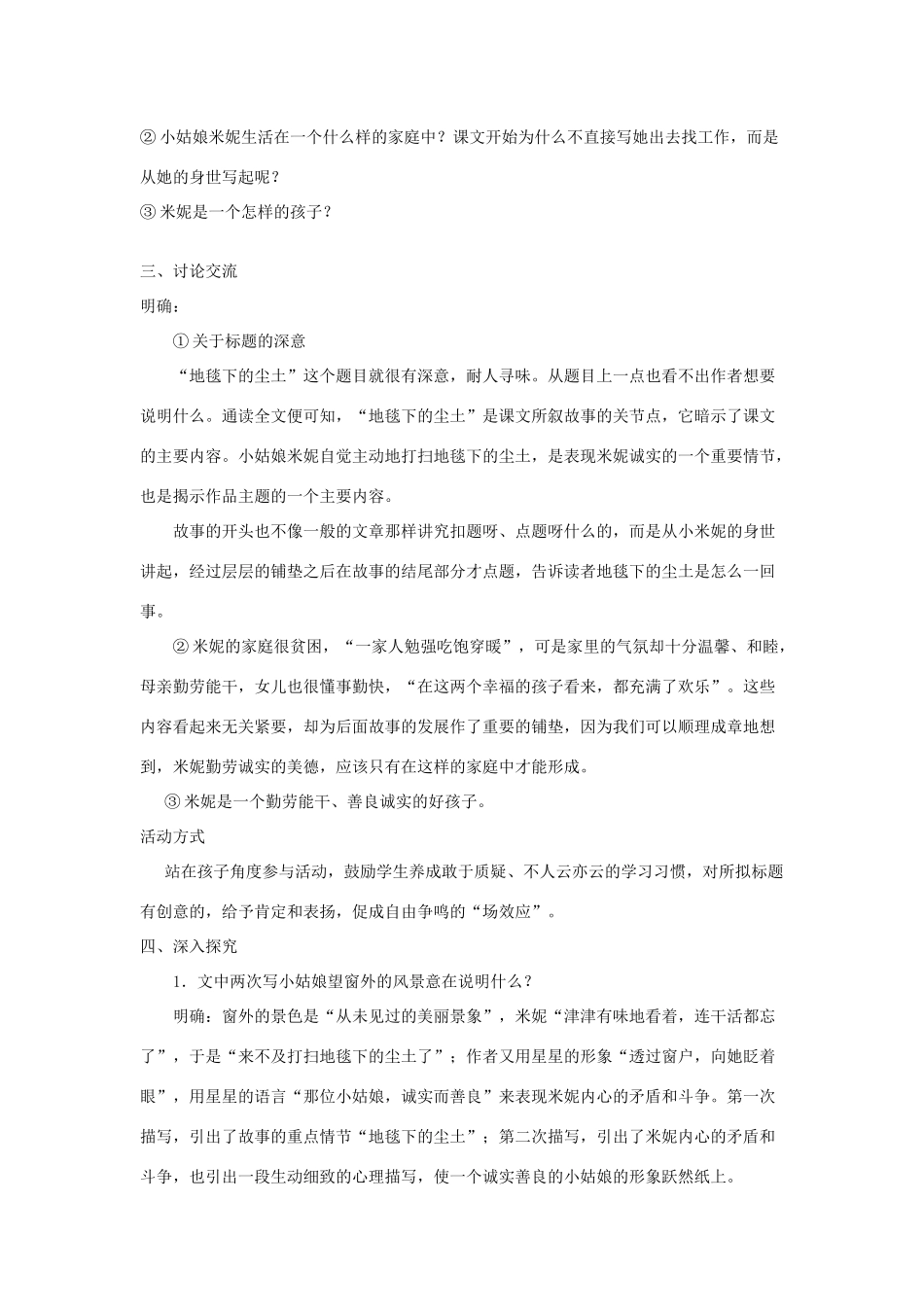 七年级语文下册 第三单元 10 地毯下的尘土教案 语文版-语文版初中七年级下册语文教案_第2页