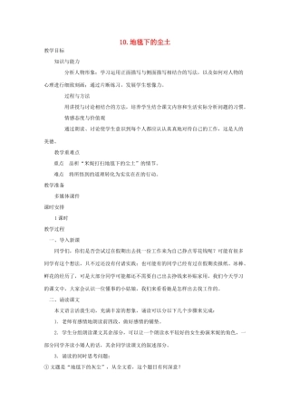 七年级语文下册 第三单元 10 地毯下的尘土教案 语文版-语文版初中七年级下册语文教案