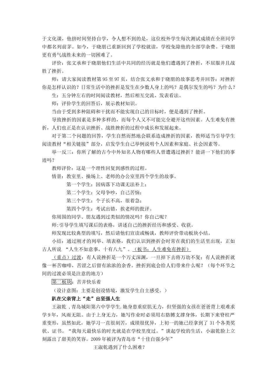宁夏银川市四中七年级政治上册《第九课 风雨中我在成长》教案设计 鲁教版_第2页