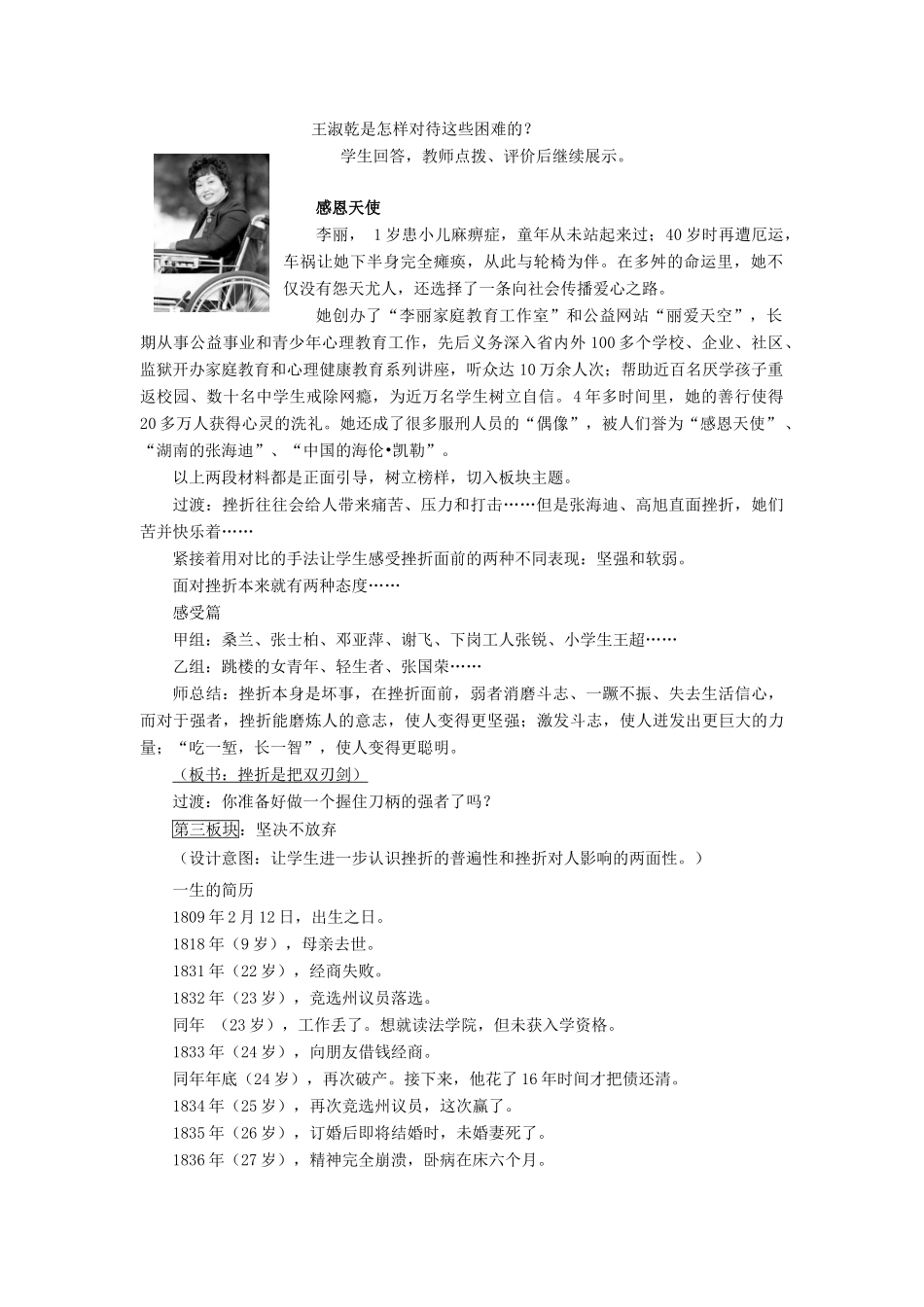 宁夏银川市四中七年级政治上册《第九课 风雨中我在成长》教案设计 鲁教版_第3页