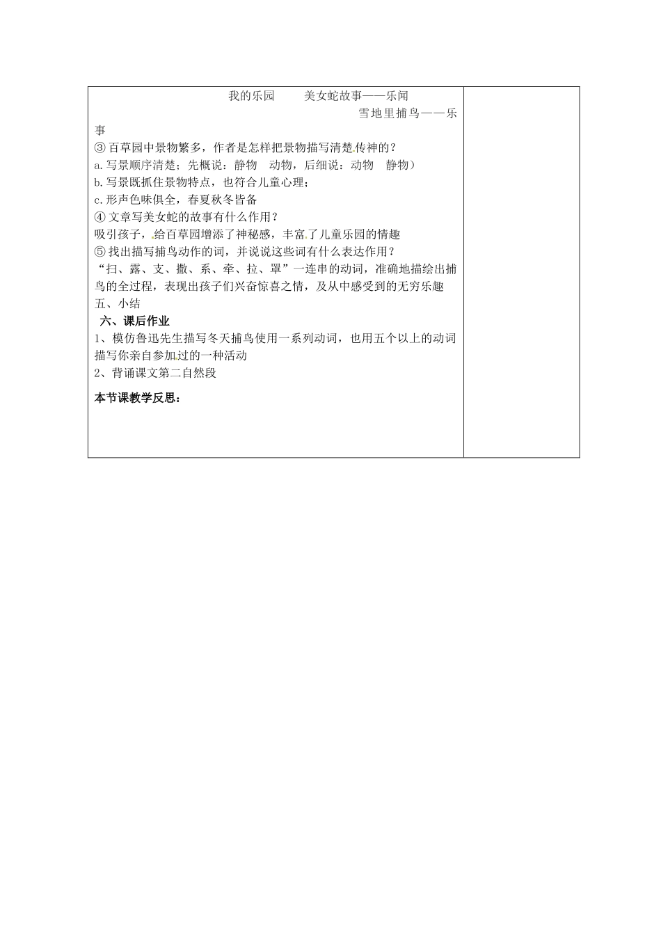 江苏省盐城市阜宁县明达初级中学七年级语文下册《从百草园到三味书屋》教案2 苏教版_第2页