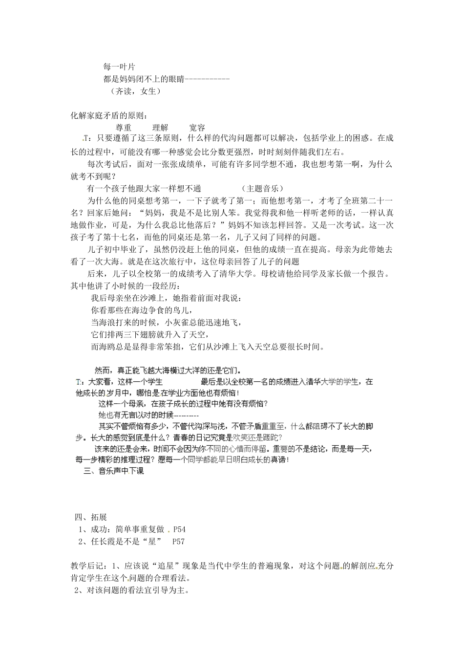 江苏省大丰市刘庄镇三圩初级中学七年级政治下册 第16课 第2框 呵护青春教案 苏教版_第2页