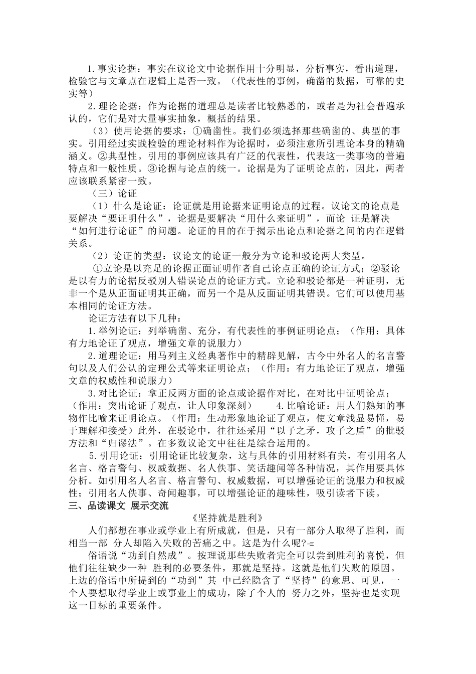 七年级语文上册 第五单元之《事物的正确答案不止一个》教案 苏教版_第2页
