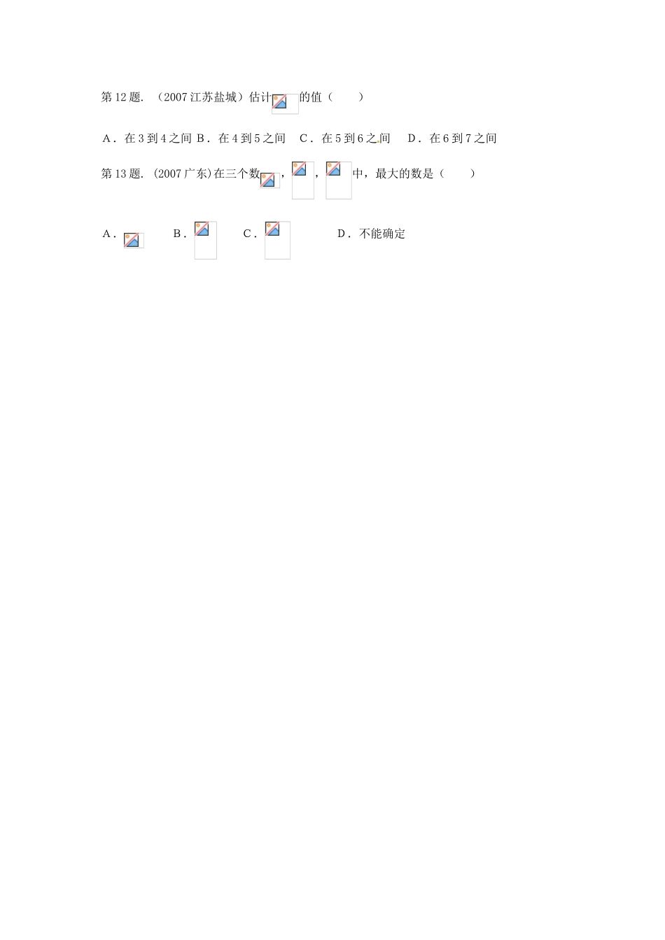 山东省济南市二十七中八年级数学《2.4公园有多宽》学案 人教新课标版_第2页