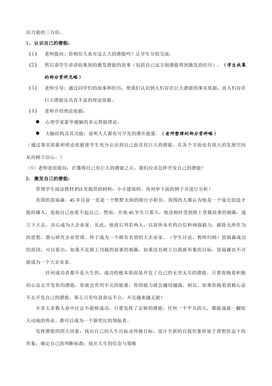 七年级政治发现自己的潜能教案 新课标 人教版_第3页