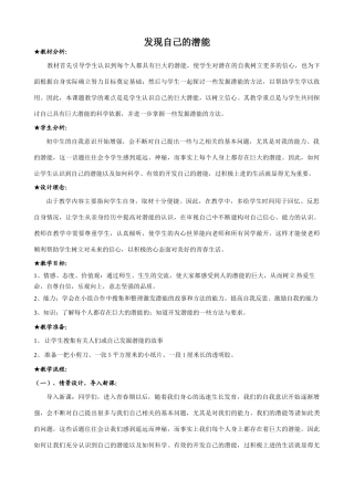 七年级政治发现自己的潜能教案 新课标 人教版