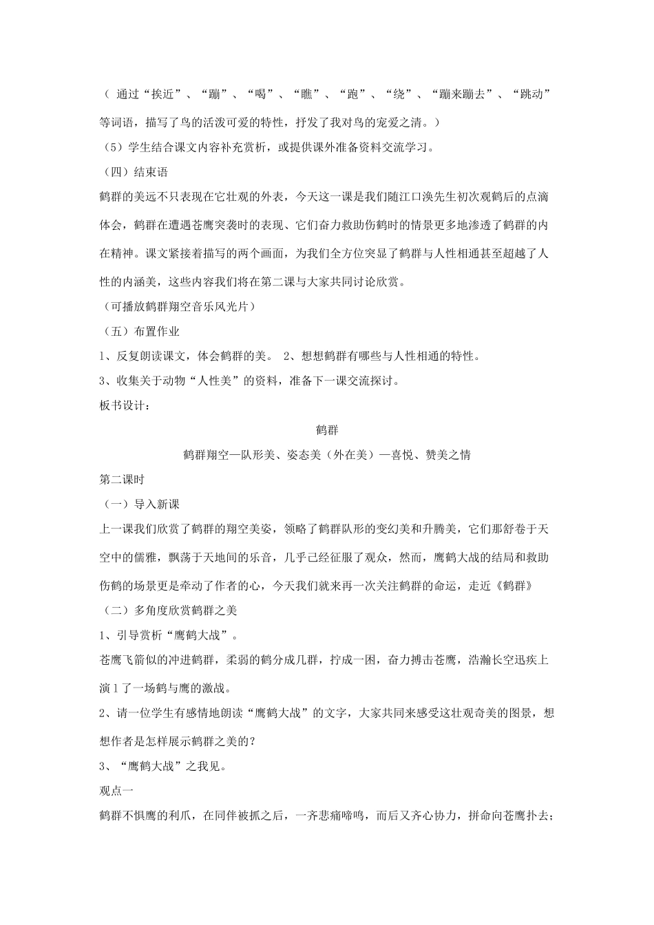 七年级语文下册 第一单元 4《鹤群》教学设计 语文版-语文版初中七年级下册语文教案_第3页