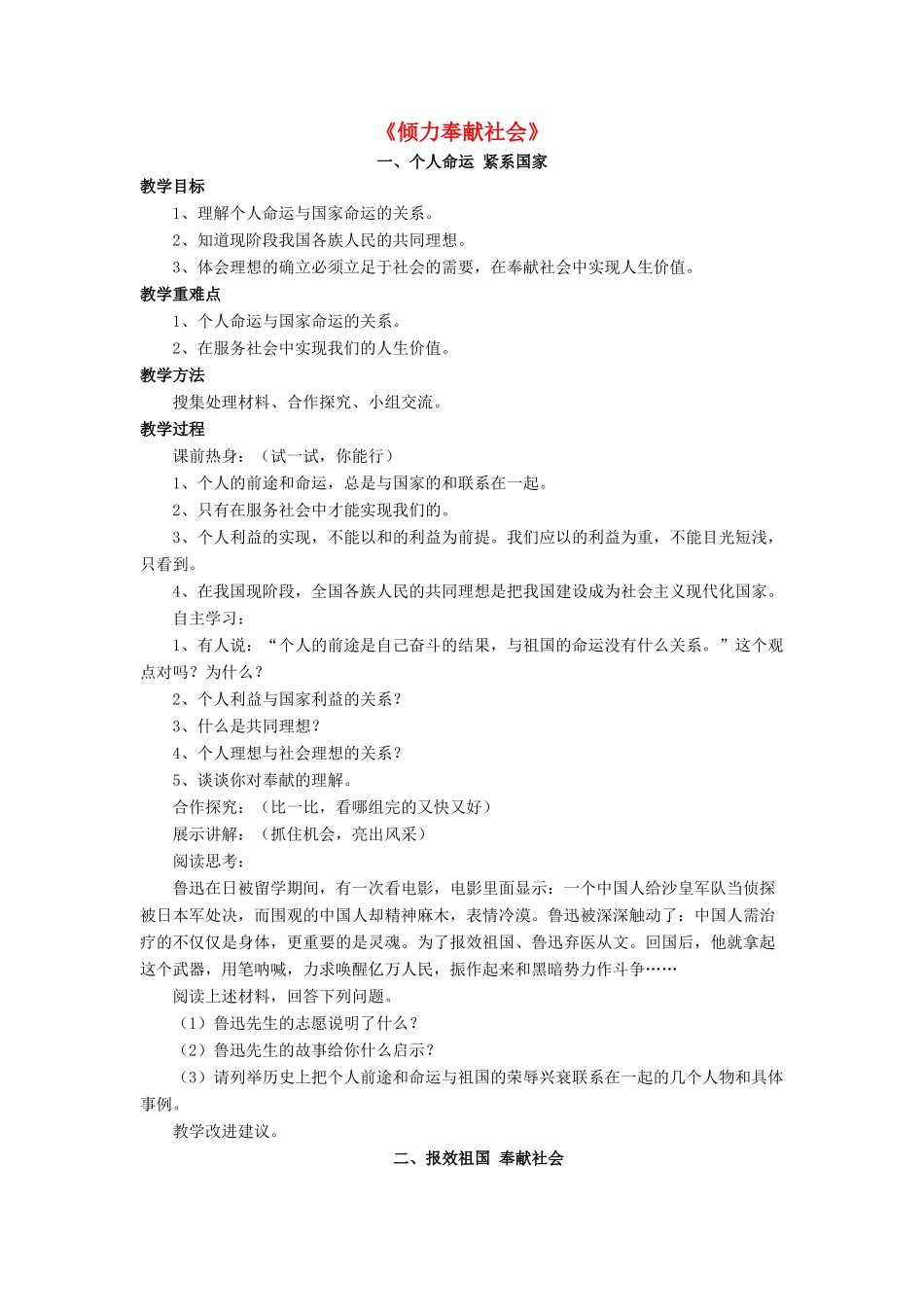 九年级政治全册 第12课 倾力奉献社会教案1 北师大版_第1页