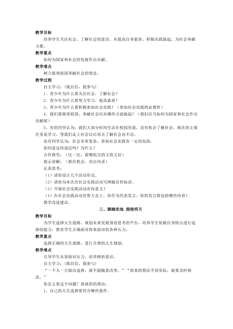 九年级政治全册 第12课 倾力奉献社会教案1 北师大版_第2页