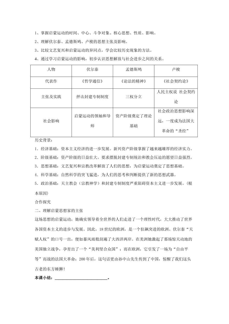 九年级历史下册 第二单元 第4课《欧洲启蒙思想》教案3 华东师大版-华东师大版初中九年级下册历史教案_第2页