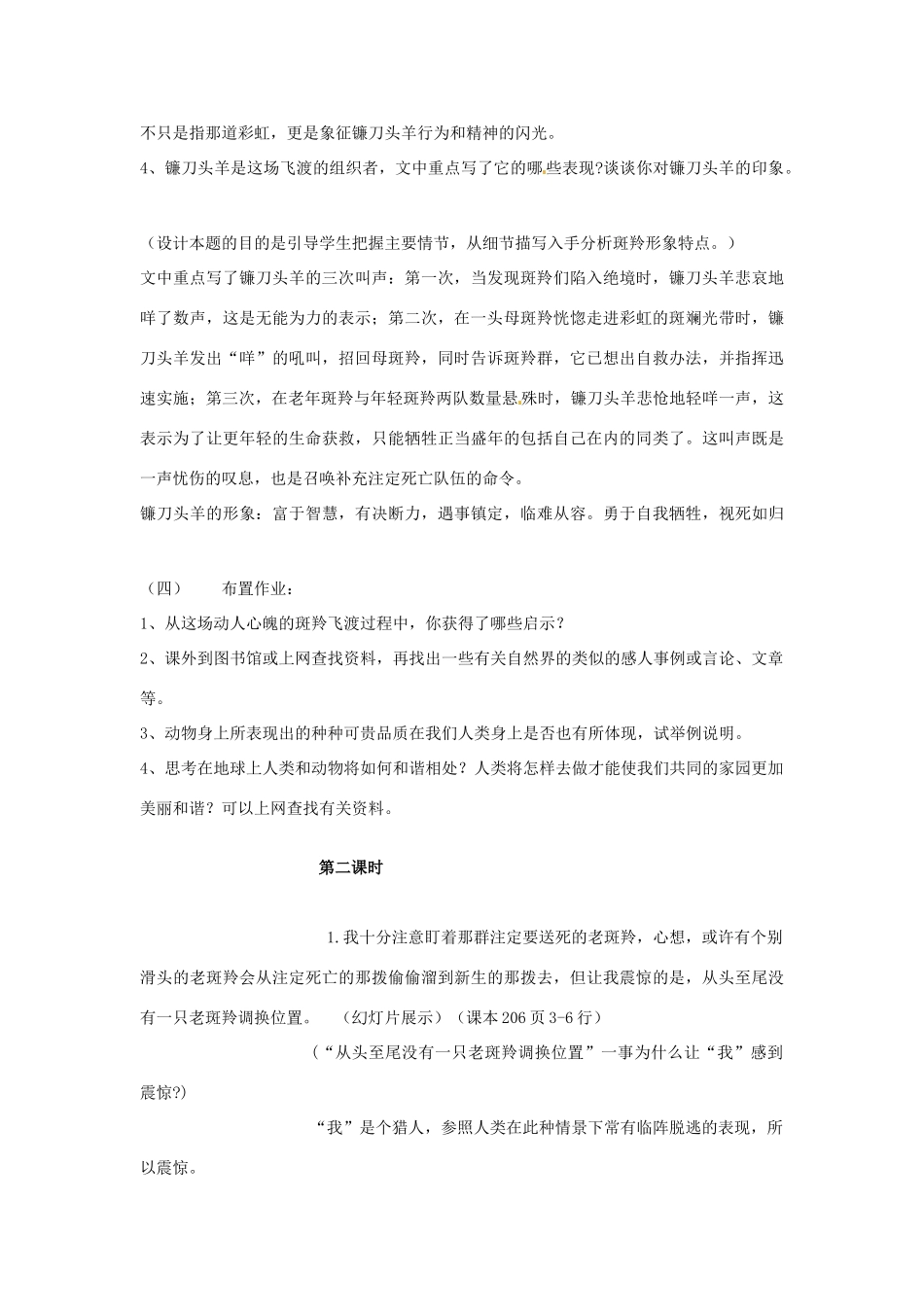 河北省涿州市东仙坡中学七年级语文下册 第27课《斑羚飞渡》教案 新人教版_第2页