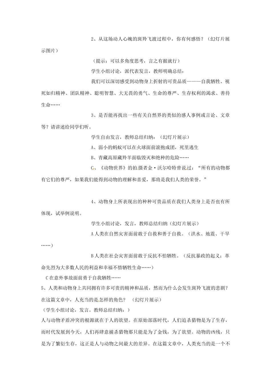 河北省涿州市东仙坡中学七年级语文下册 第27课《斑羚飞渡》教案 新人教版_第3页