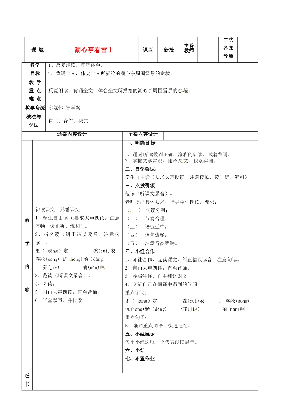 七年级语文下册 第29课《湖心亭看雪》教案（1） 鲁教版五四制-鲁教版五四制初中七年级下册语文教案_第1页