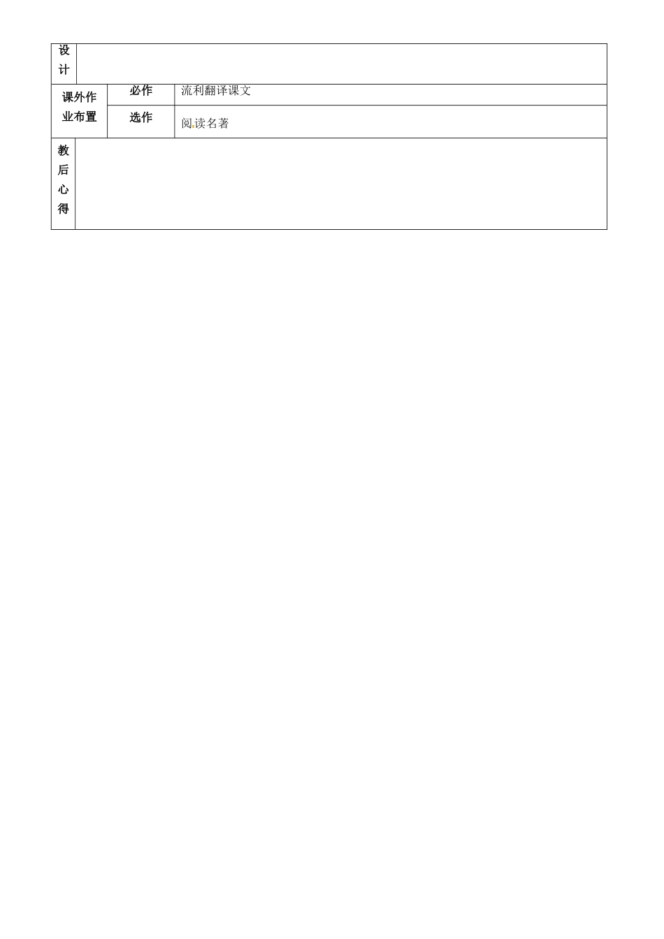 七年级语文下册 第29课《湖心亭看雪》教案（1） 鲁教版五四制-鲁教版五四制初中七年级下册语文教案_第2页