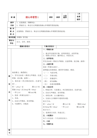 七年级语文下册 第29课《湖心亭看雪》教案（1） 鲁教版五四制-鲁教版五四制初中七年级下册语文教案