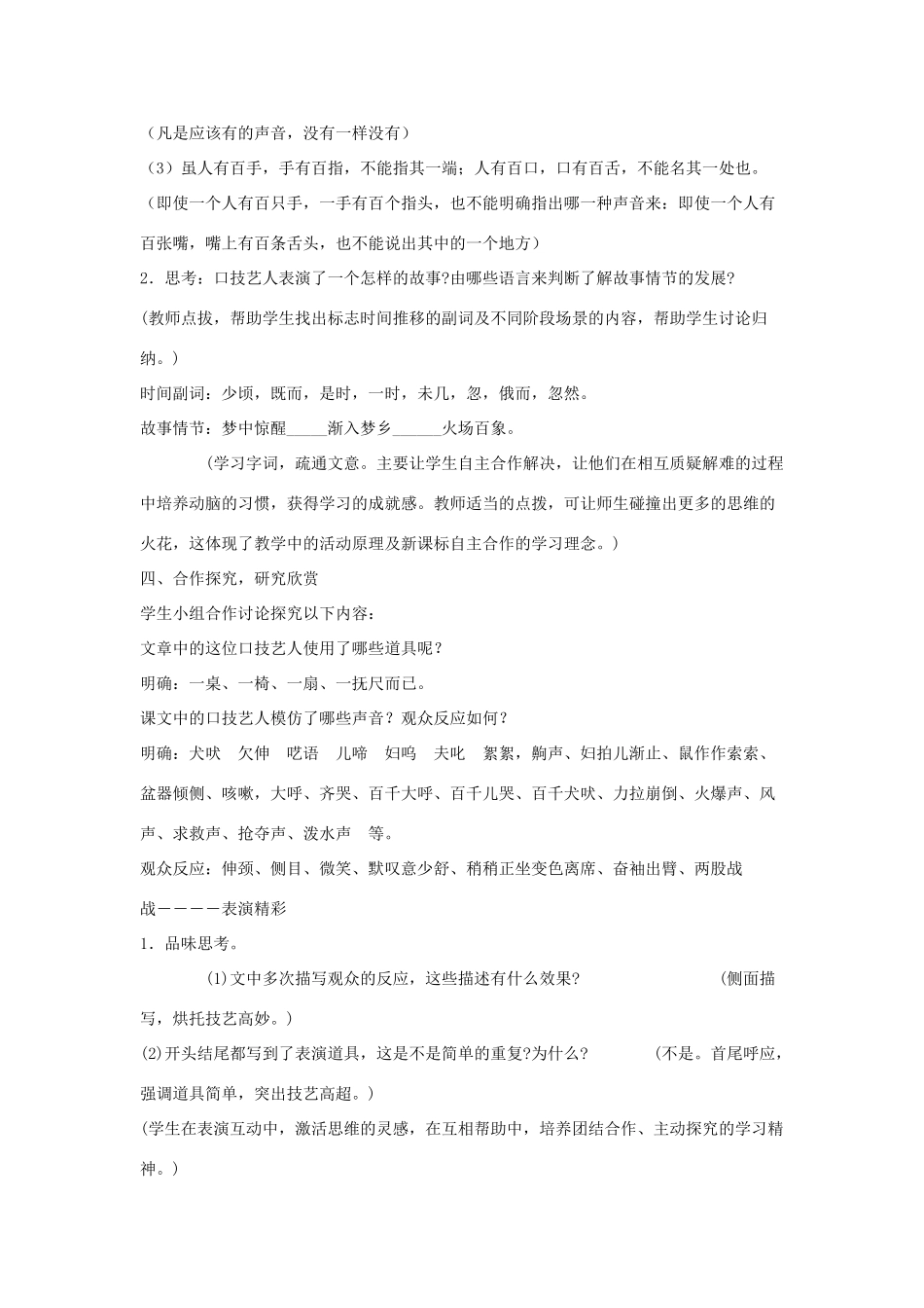 七年级语文下册 第六单元 24《口技》教学设计 语文版-语文版初中七年级下册语文教案_第3页