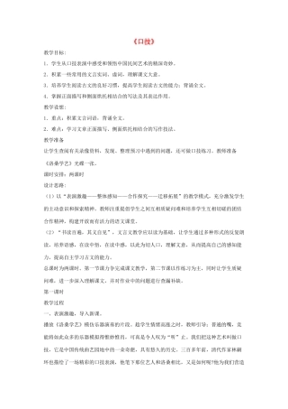 七年级语文下册 第六单元 24《口技》教学设计 语文版-语文版初中七年级下册语文教案