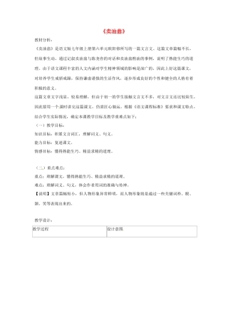 七年级语文上册 26《卖油翁》教学设计 语文版-语文版初中七年级上册语文教案